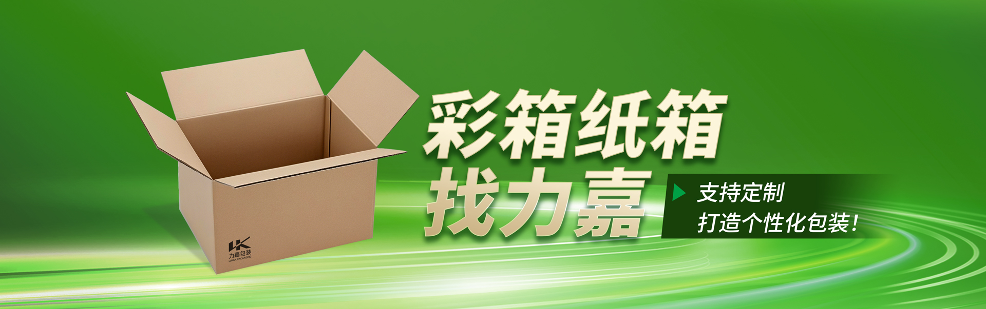 做彩箱紙箱找力嘉