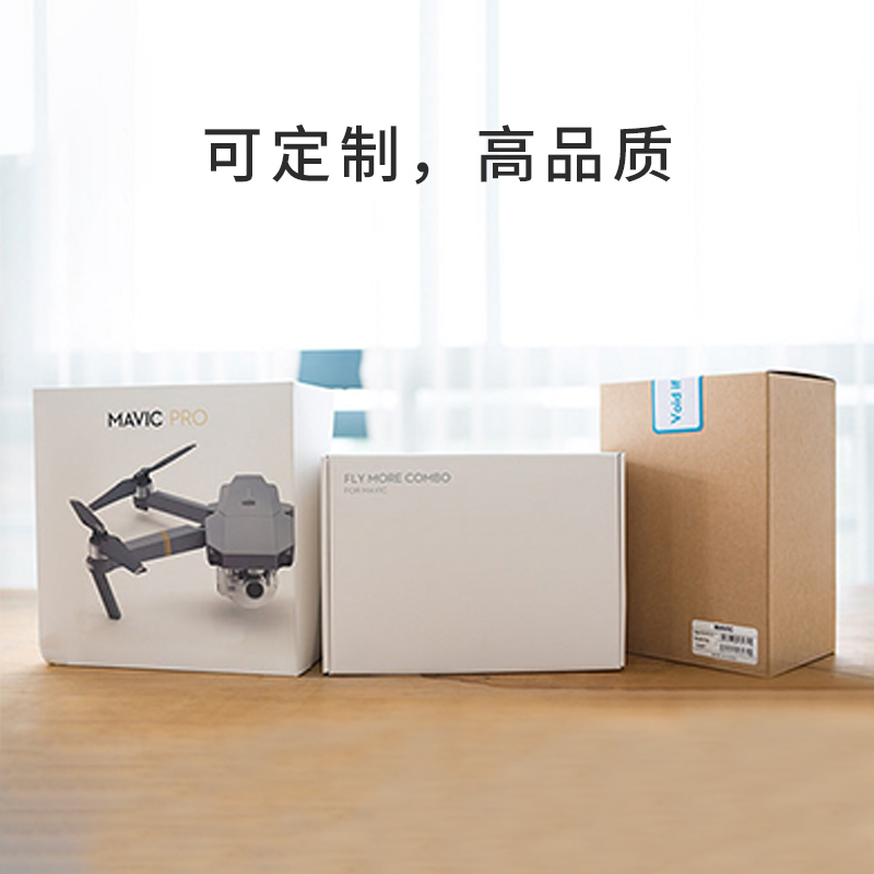 無人機或電子產品包裝盒設計定制